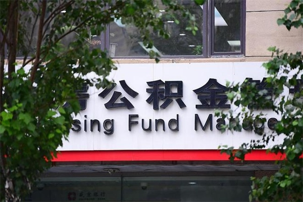 沧州公积金取款（公积金取款方式）